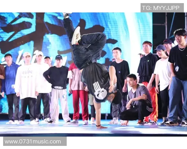 北京街舞队比赛经验分享：从训练到赛场的成长与挑战